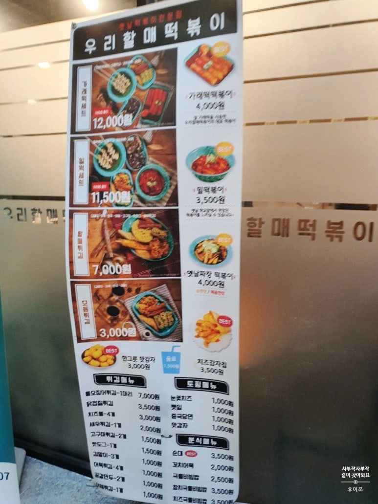 우리할매떡볶이 도래울점 이미지
