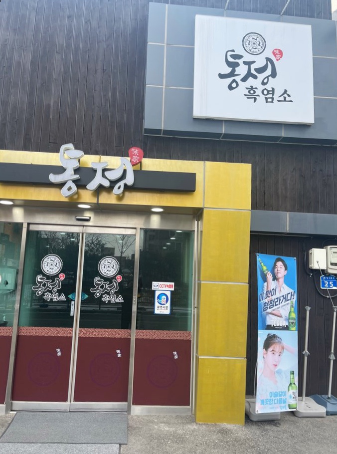 통정흑염소 이미지