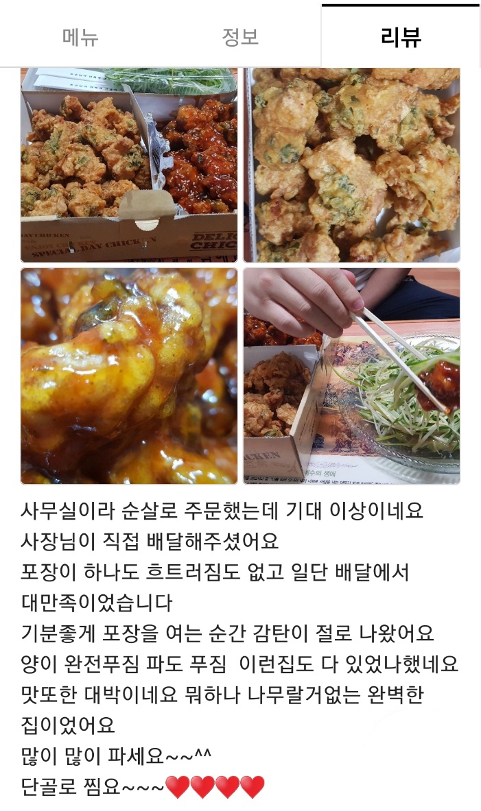 깻잎치킨 이미지