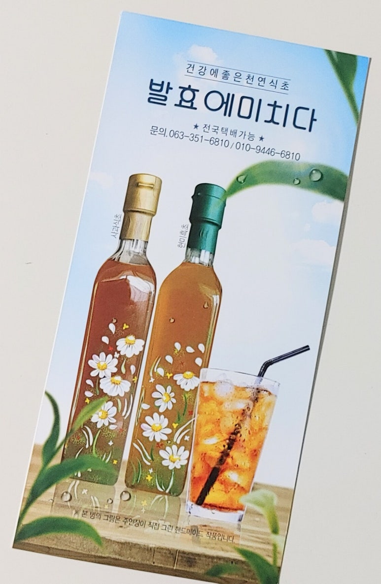 발효에 미치다 이미지