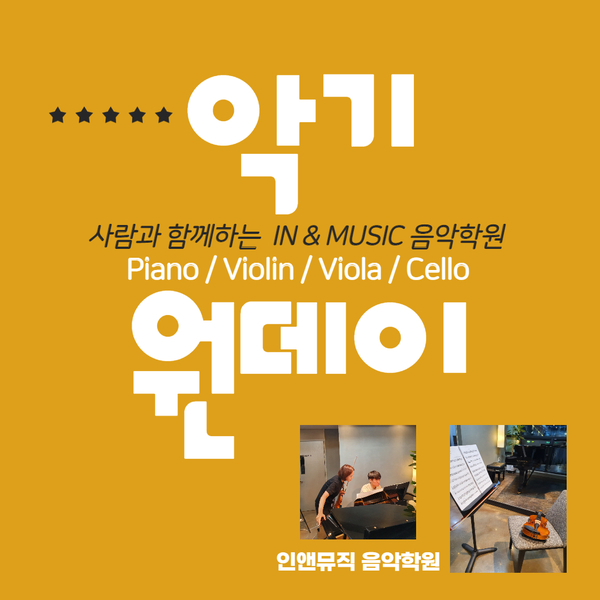 앤피아노음악학원 이미지