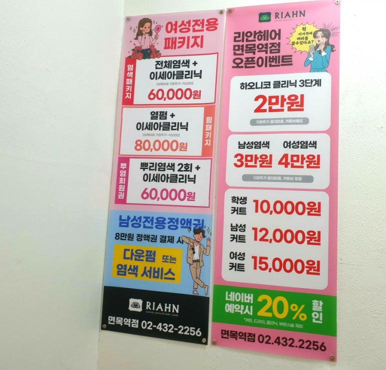 리안헤어 면목역점 이미지