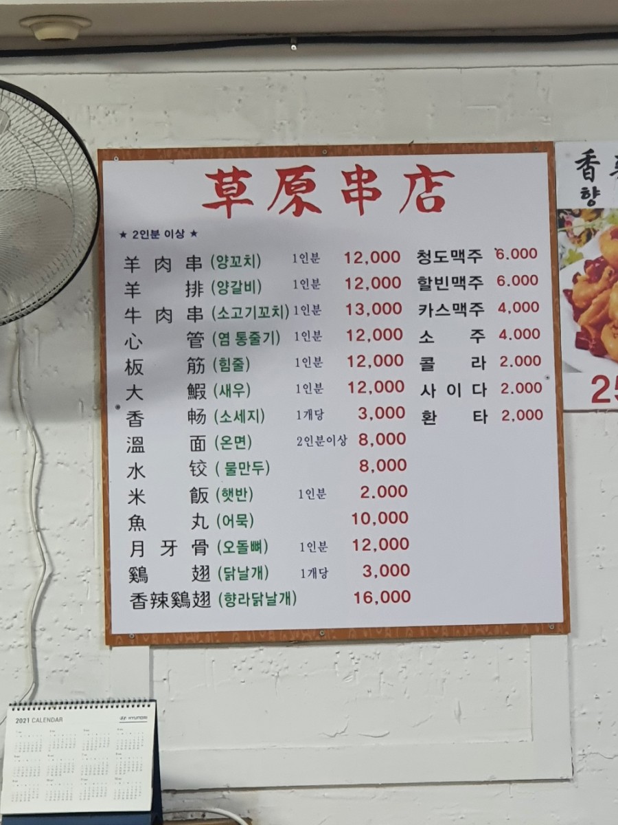 초원꼬치구이 이미지