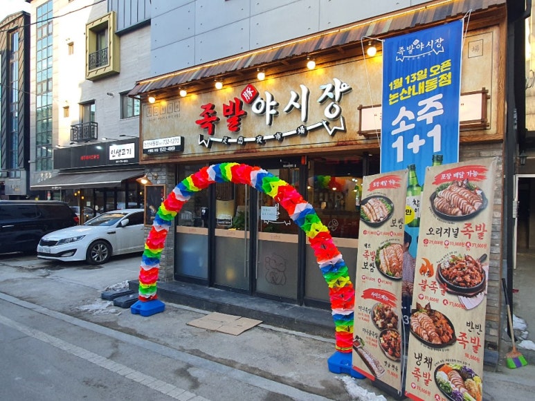 족발야시장논산 이미지