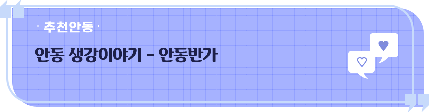 농업회사법인 안동반가 주식회사 이미지
