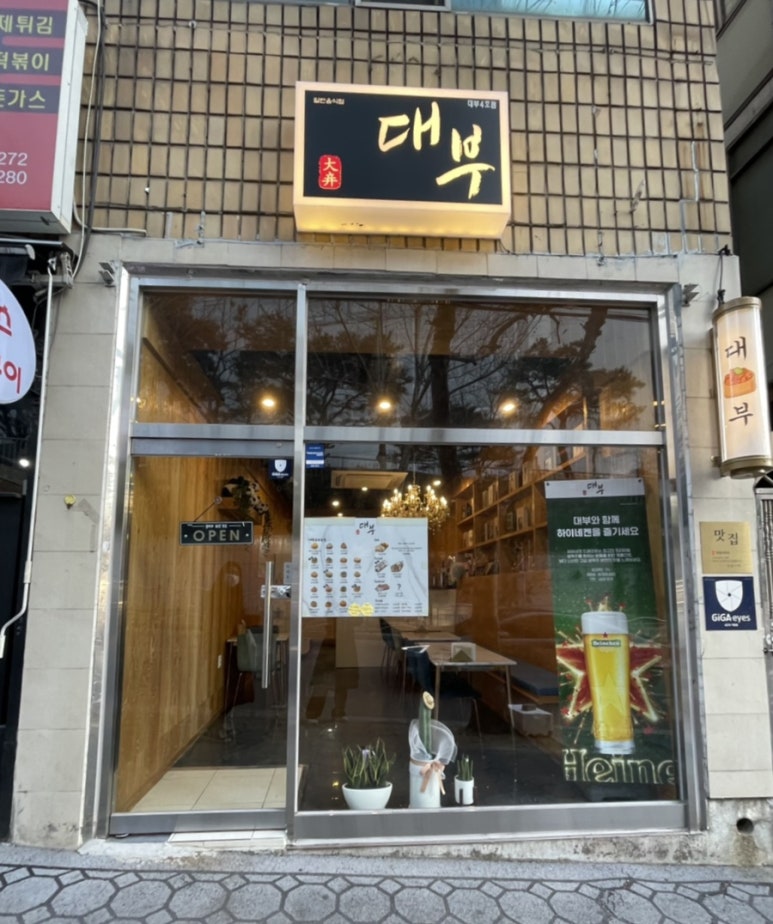 대부대왕유부초밥 이미지