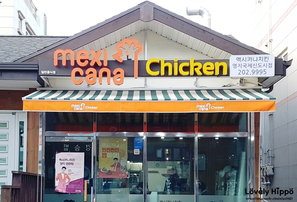 멕시카나치킨명지국제 이미지