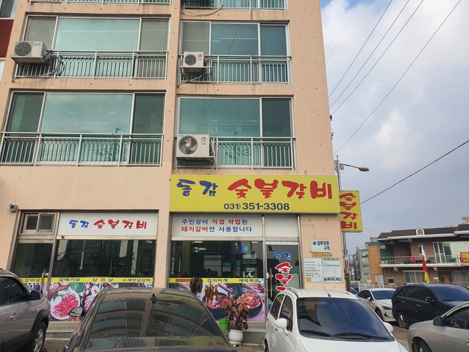 동감숯불갈비 이미지