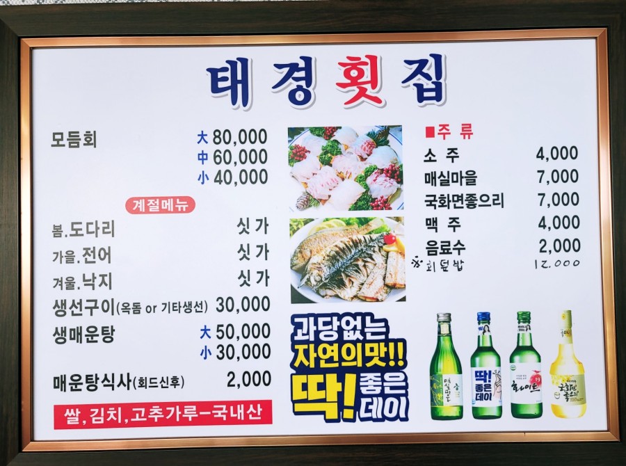 태경횟집 이미지