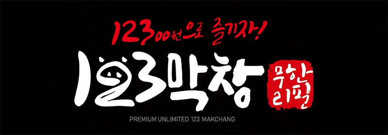 (주)123푸드 이미지