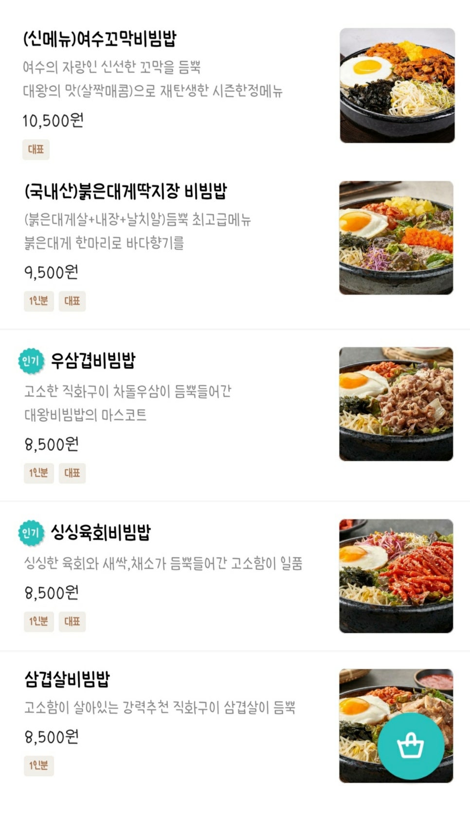고기듬뿍대왕비빔밥인천 이미지