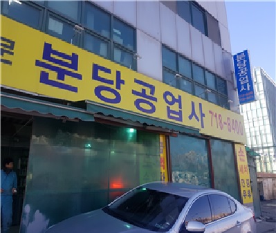 삼손종합정비 이미지