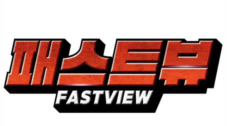 주식회사 패스트뷰 이미지