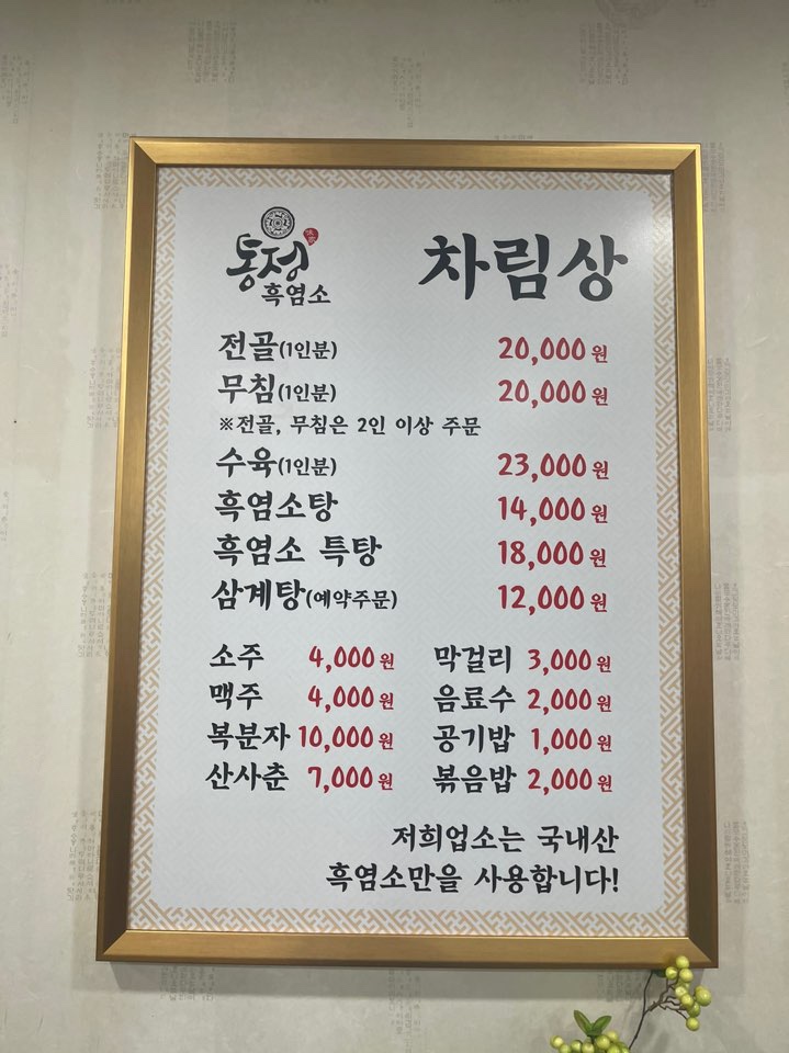 통정흑염소 이미지