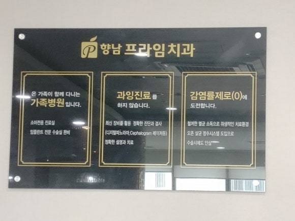향남프라임치과 이미지