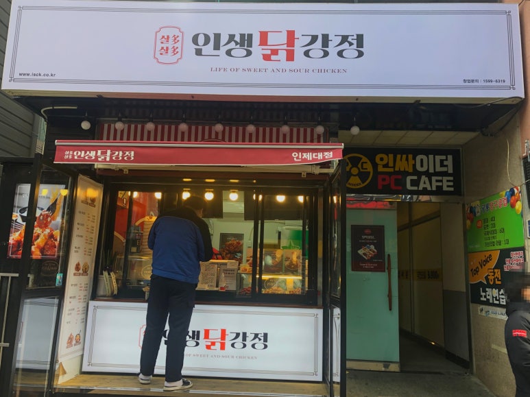 인생닭강정김해 이미지