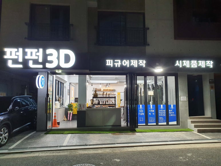 펀펀쓰리디 이미지