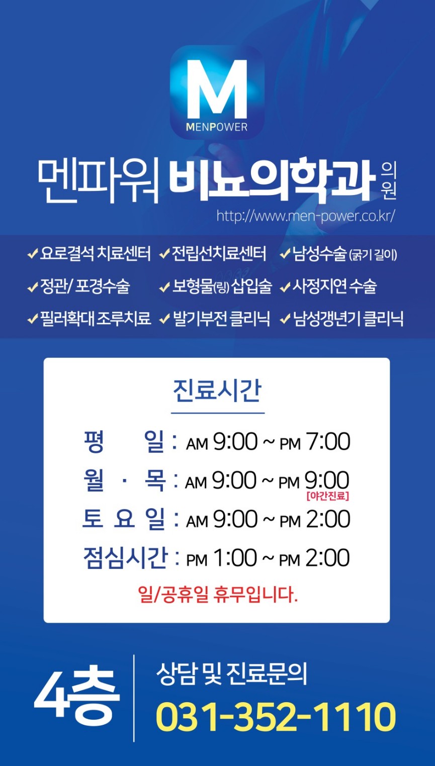 멘파워비뇨기과 이미지