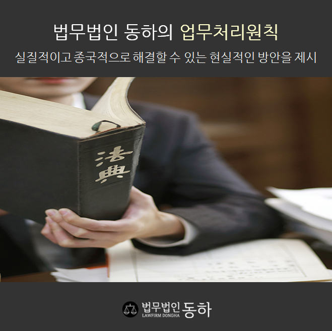 법무법인동하 이미지