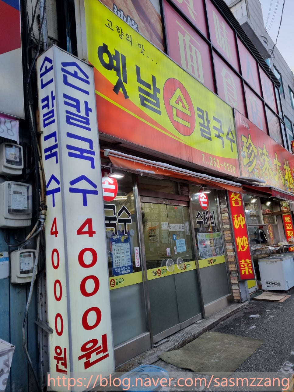 지동손칼국수 이미지