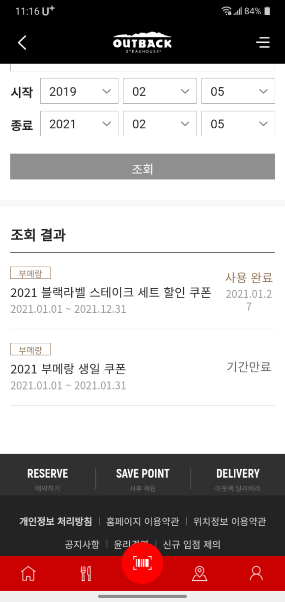 아웃백스테이크하우스평촌 이미지