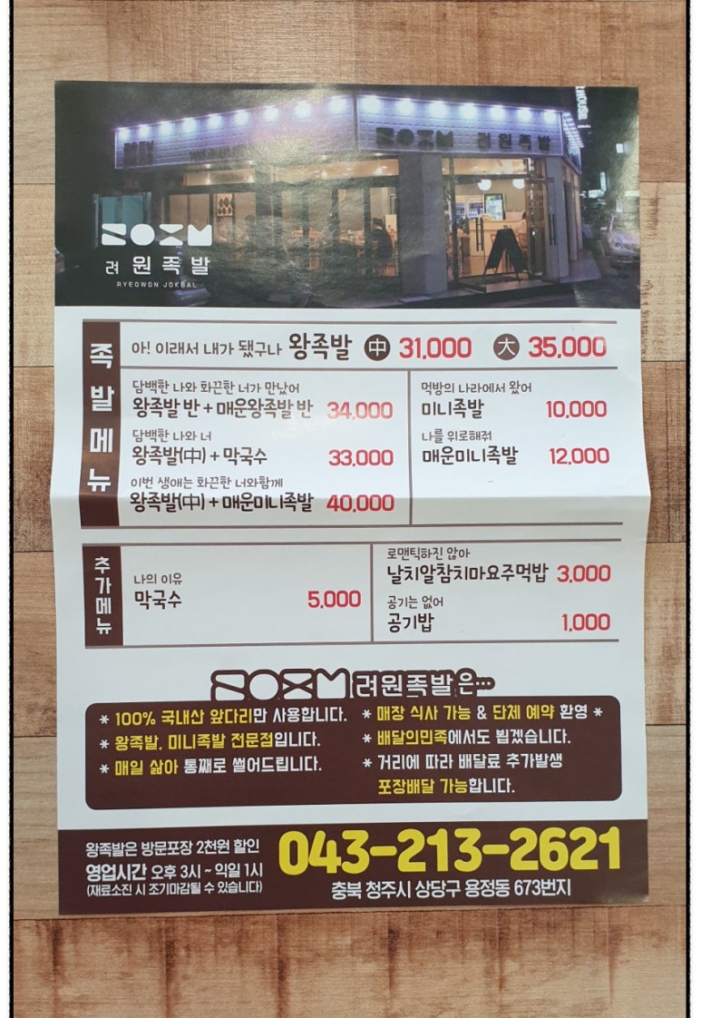 려원족발 이미지