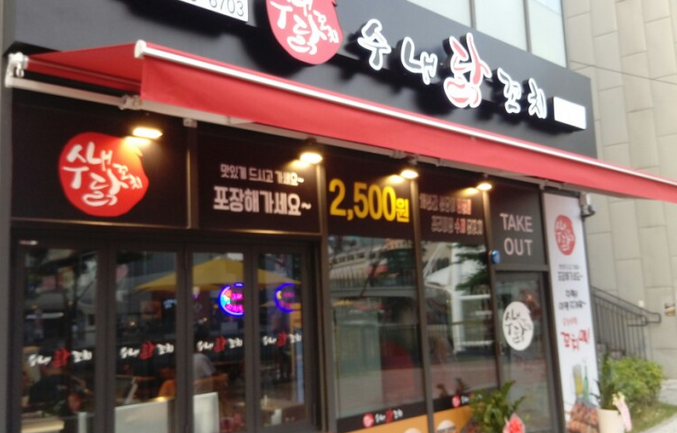수내닭꼬치김포 이미지