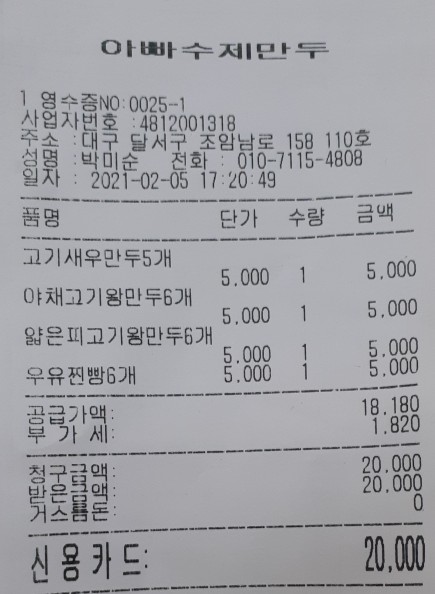 아빠수제만두 이미지