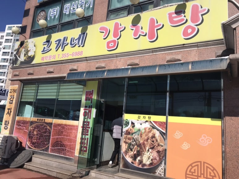 고가네해장국 이미지