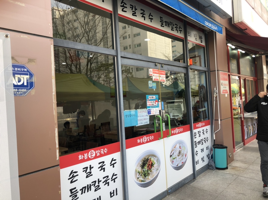 화봉손칼국수 이미지
