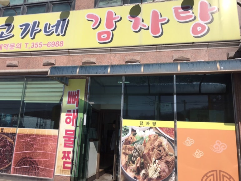 고가네해장국 이미지