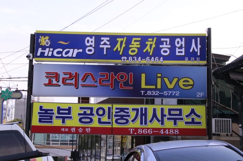 영주자동차공업사 이미지