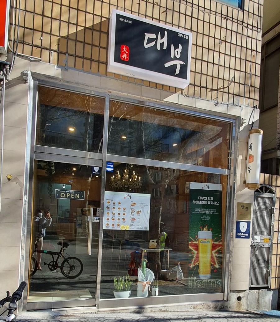 대부대왕유부초밥 이미지