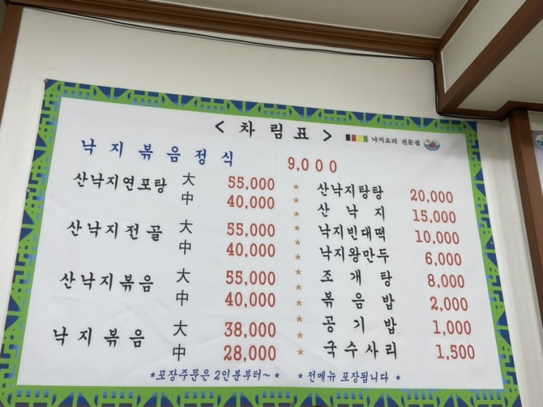 선진국낙지마당 이미지