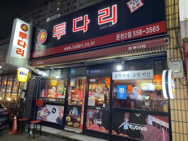 투다리온천2호점 이미지