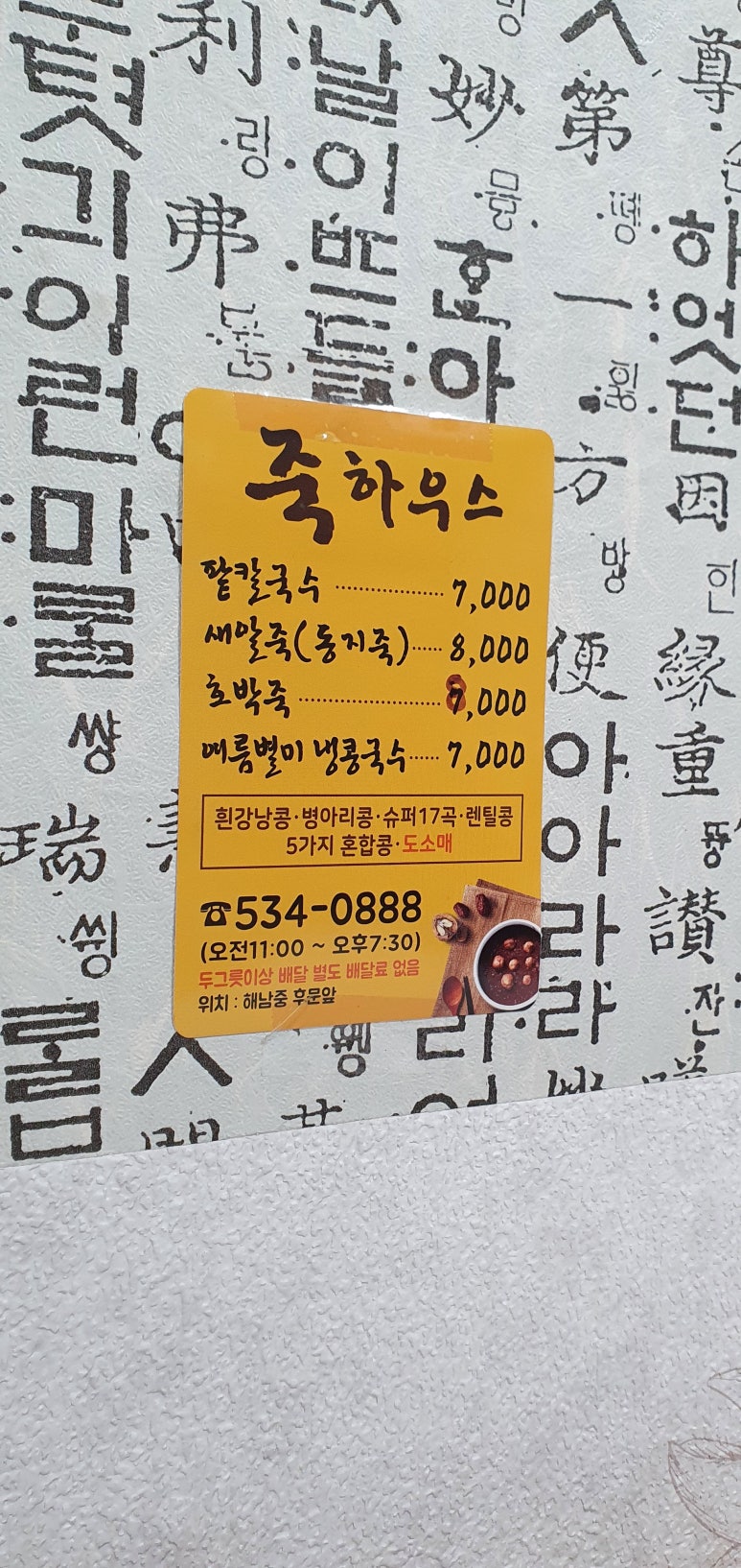 해남팥칼국수 이미지
