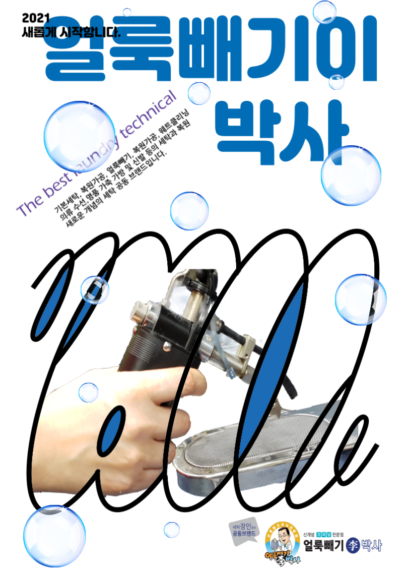 반도명품세탁소 이미지