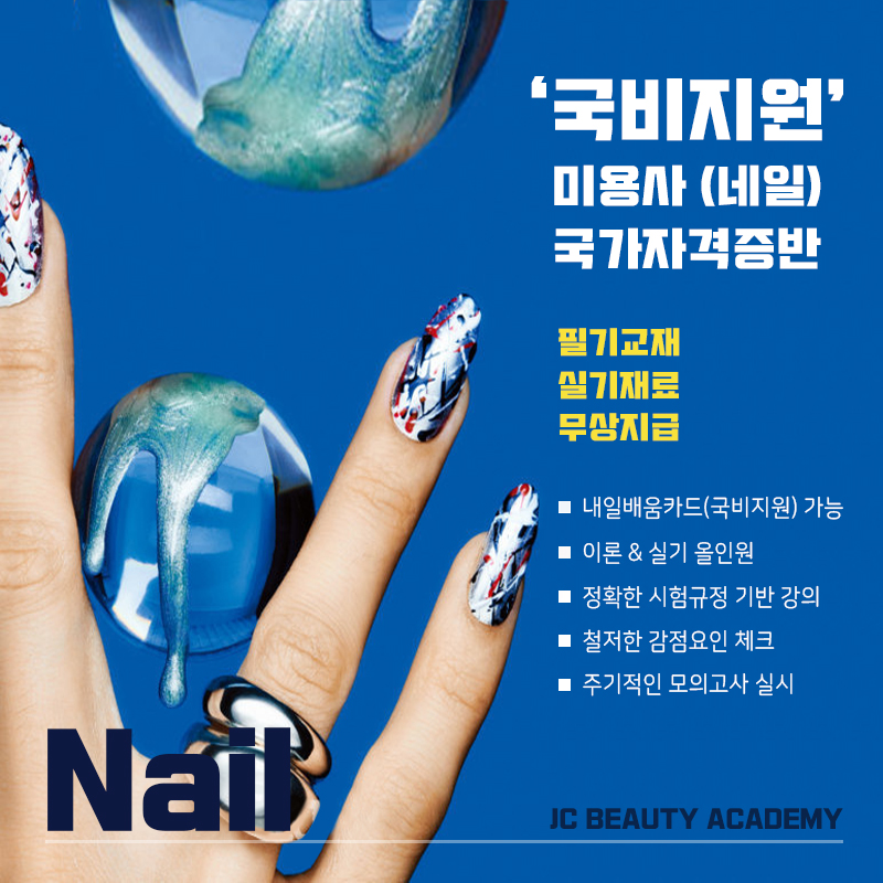 제이씨뷰티아카데미미용학원 이미지