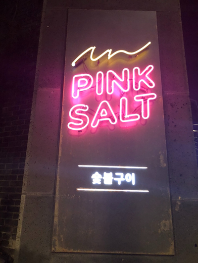 핑크솔트정육점 이미지