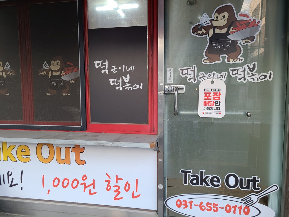 떡군이네떡볶이 평택점 이미지