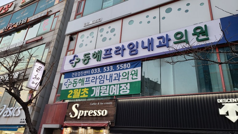 프라임내과의원 이미지