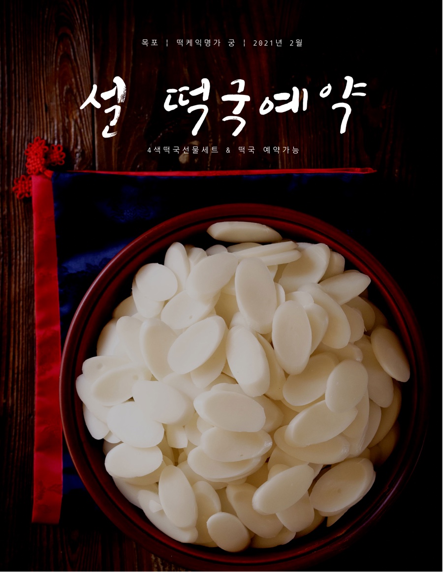 떡케익명가궁 이미지