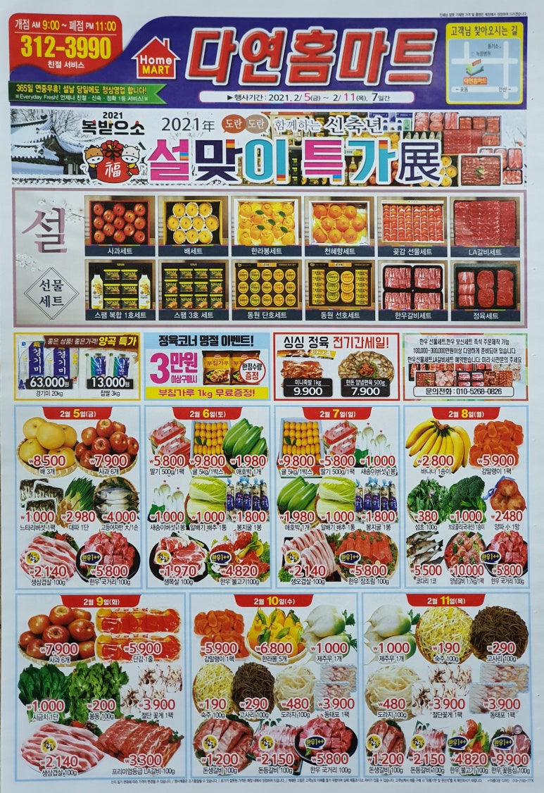 다연홈마트 이미지