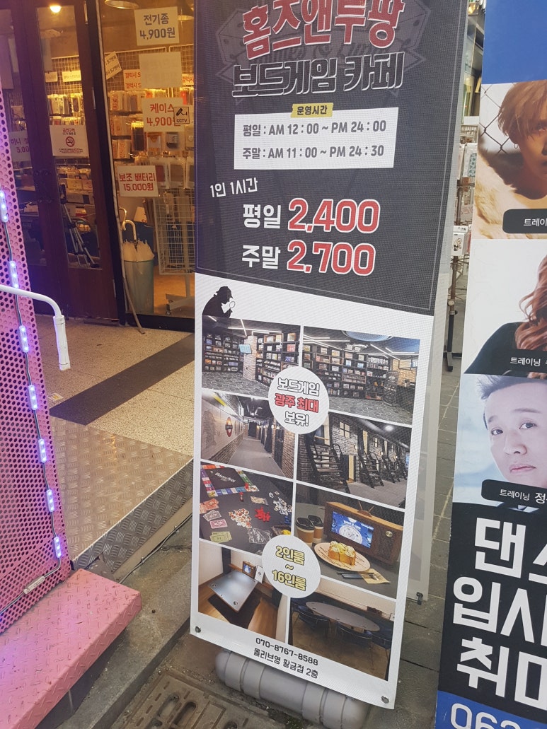 보드게임카페홈즈앤루팡광주 이미지