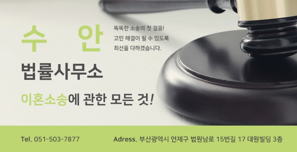 법률사무소수안 이미지