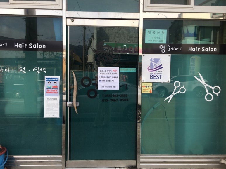 영헤어샵 이미지