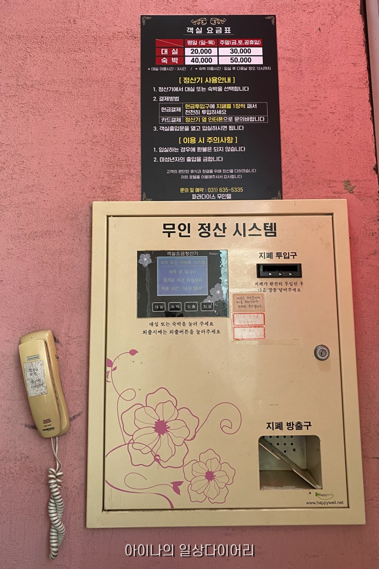 파라다이스무인텔 이미지