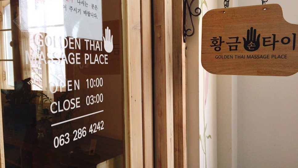 황금손타이 이미지