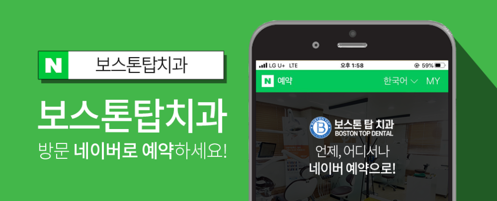 보스톤탑치과의원 이미지
