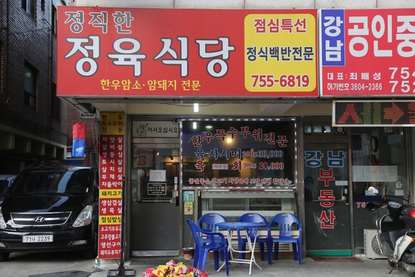 정직한정육식당 이미지